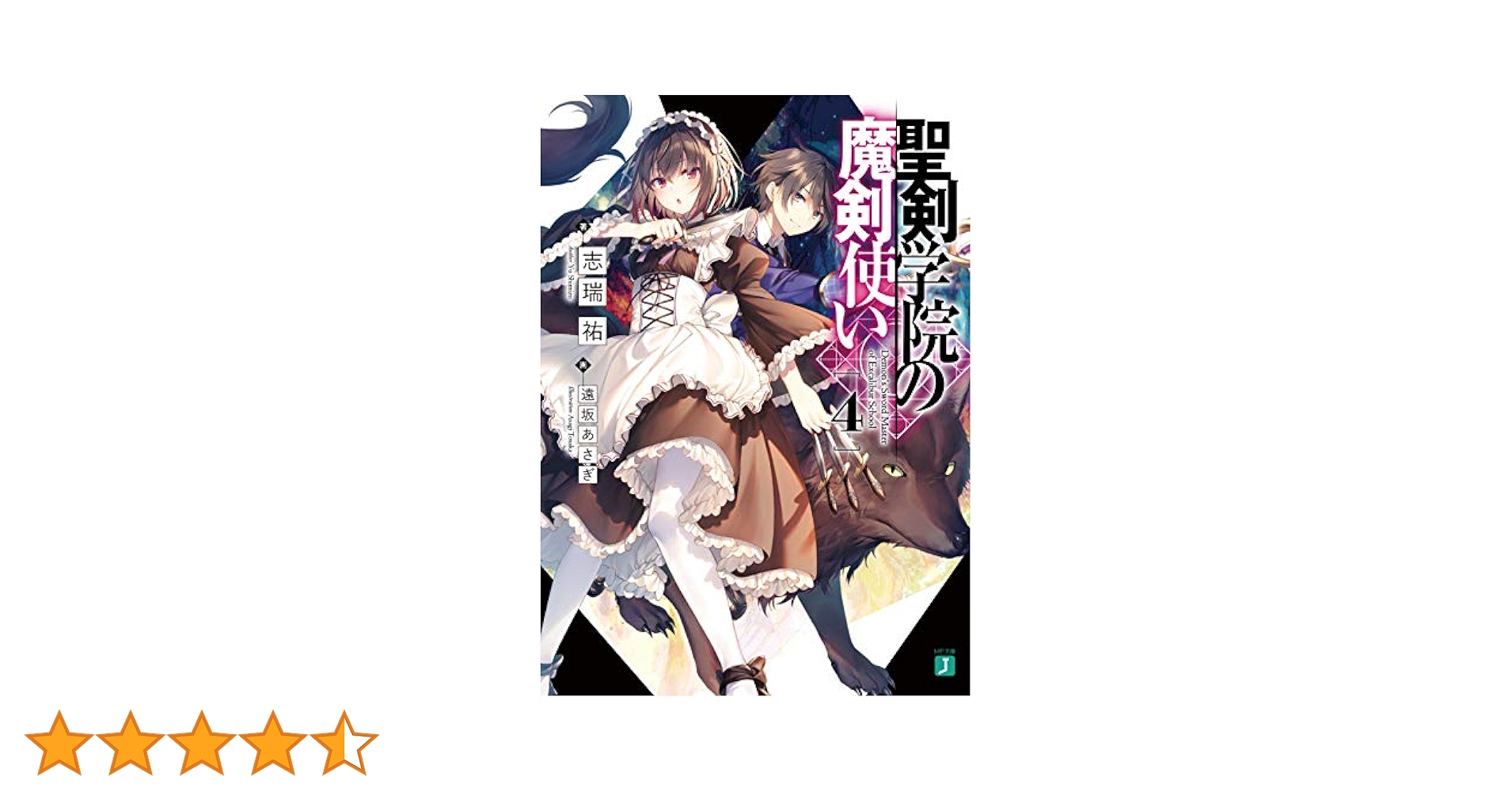 聖剣学院の魔剣使い 遠坂あさぎ Art Works 直筆サイン本 未開封品 Amazon.co.jp: 聖剣学院の魔剣使い 遠坂あさぎArt Works